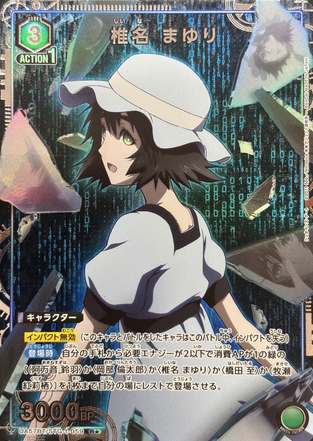 椎名 まゆり(R★)(UA57BT/STG-1-059)